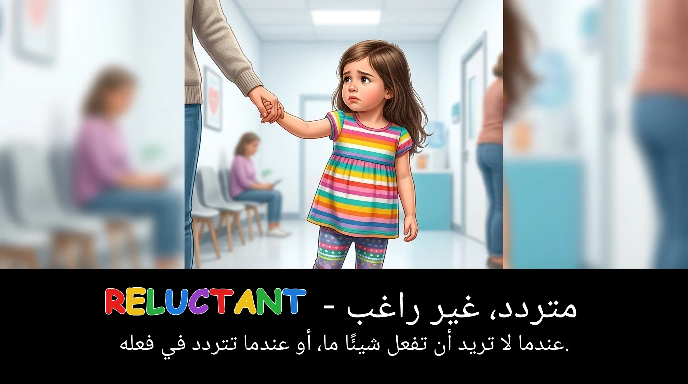 Arabic Illustration for reluctant